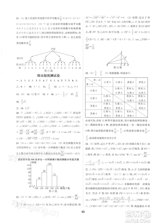 南京大学出版社2022提优训练课课练九年级下册数学江苏版徐州专版参考答案