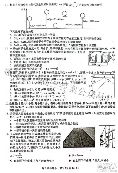 广西四市2022届高中毕业班4月教学质量检测试题理科综合试题及答案