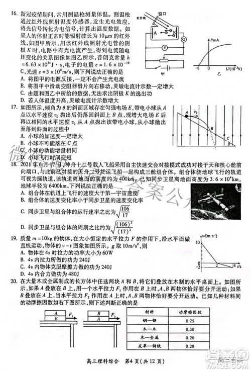 广西四市2022届高中毕业班4月教学质量检测试题理科综合试题及答案