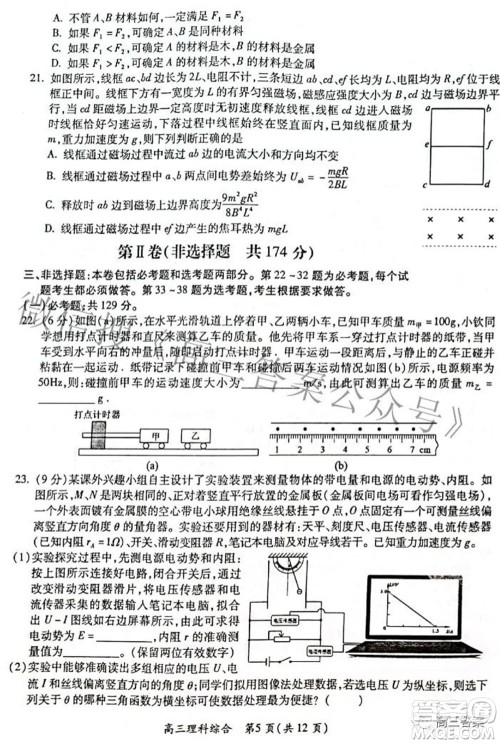 广西四市2022届高中毕业班4月教学质量检测试题理科综合试题及答案