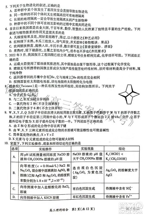 广西四市2022届高中毕业班4月教学质量检测试题理科综合试题及答案