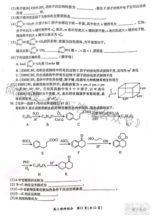 广西四市2022届高中毕业班4月教学质量检测试题理科综合试题及答案