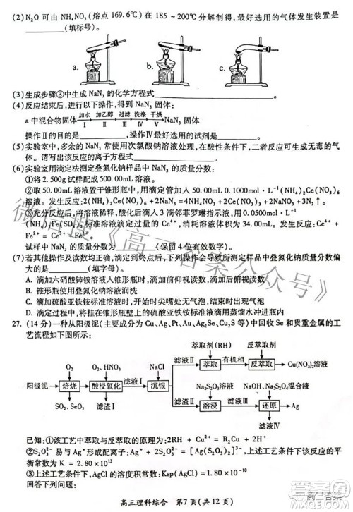 广西四市2022届高中毕业班4月教学质量检测试题理科综合试题及答案