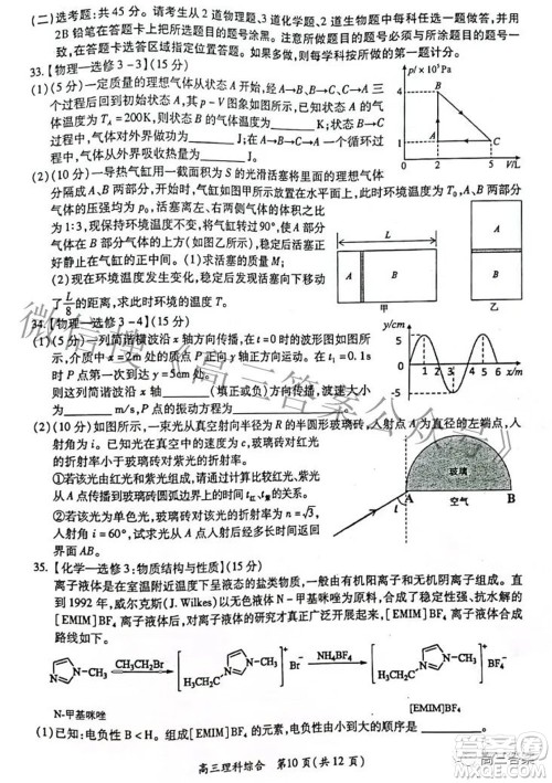 广西四市2022届高中毕业班4月教学质量检测试题理科综合试题及答案