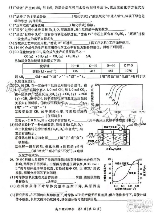 广西四市2022届高中毕业班4月教学质量检测试题理科综合试题及答案