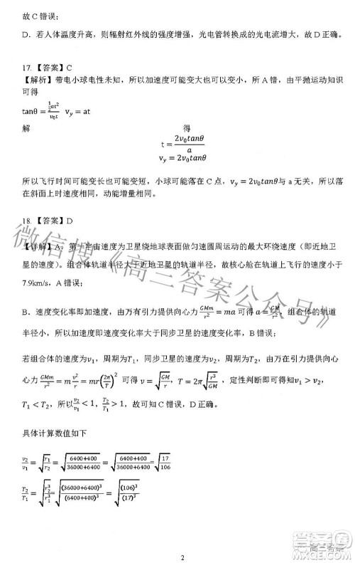 广西四市2022届高中毕业班4月教学质量检测试题理科综合试题及答案