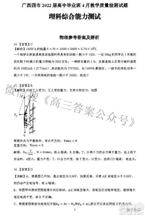 广西四市2022届高中毕业班4月教学质量检测试题理科综合试题及答案