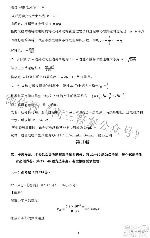 广西四市2022届高中毕业班4月教学质量检测试题理科综合试题及答案