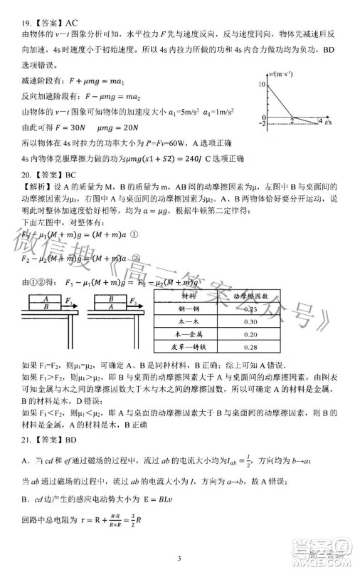 广西四市2022届高中毕业班4月教学质量检测试题理科综合试题及答案