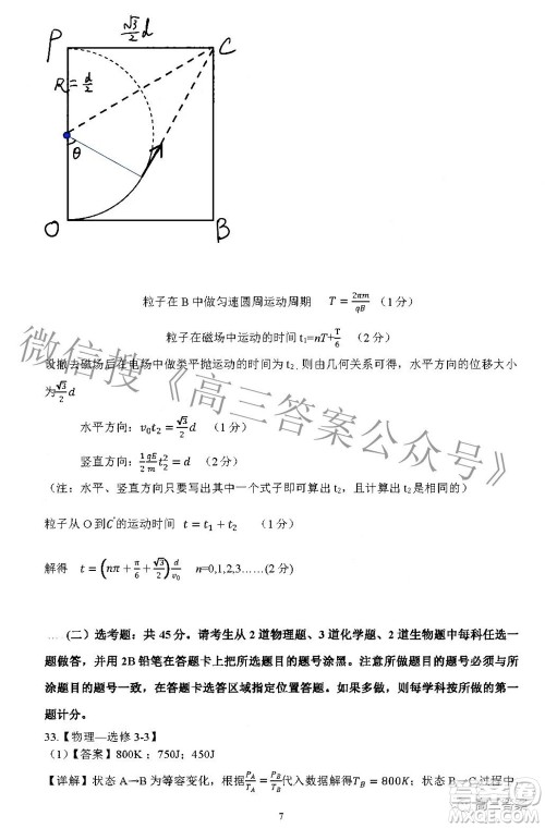 广西四市2022届高中毕业班4月教学质量检测试题理科综合试题及答案