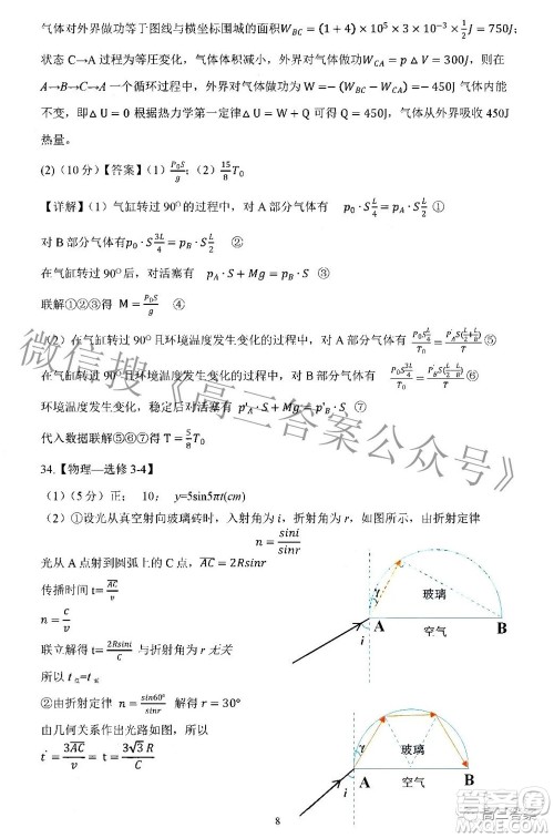 广西四市2022届高中毕业班4月教学质量检测试题理科综合试题及答案