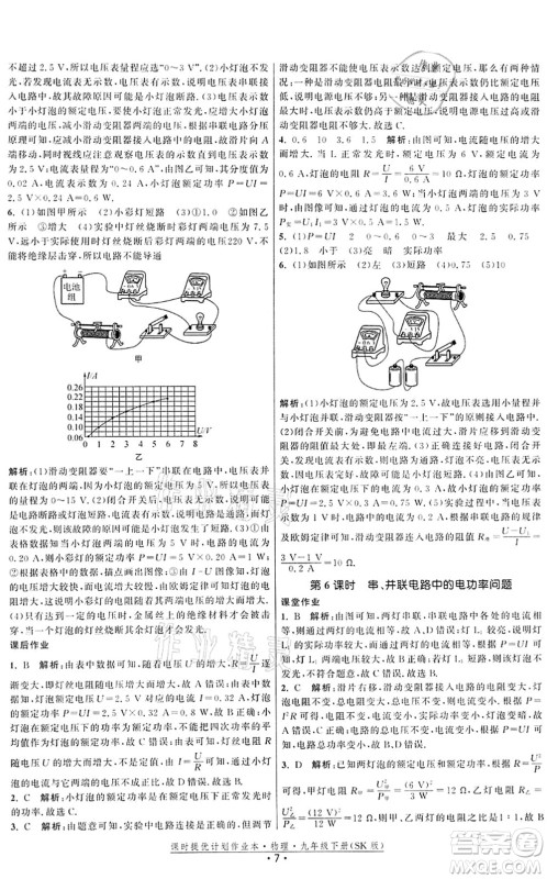 江苏人民出版社2022课时提优计划作业本九年级物理下册SK苏科版答案