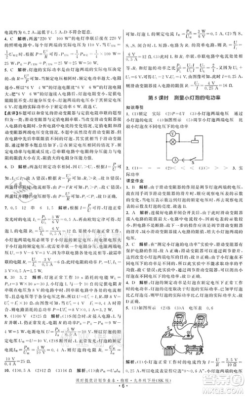 江苏人民出版社2022课时提优计划作业本九年级物理下册SK苏科版答案