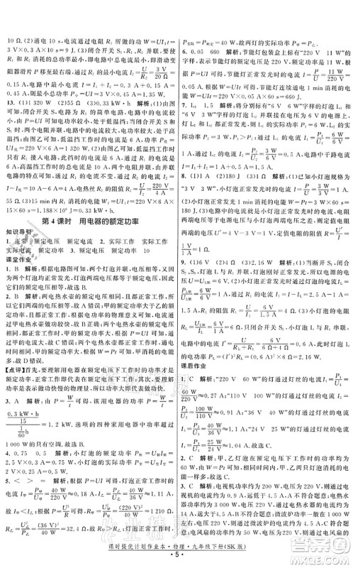 江苏人民出版社2022课时提优计划作业本九年级物理下册SK苏科版答案