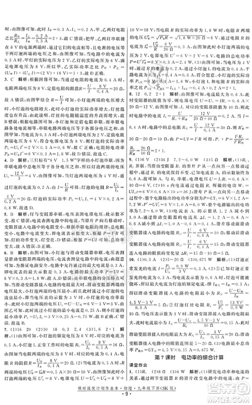江苏人民出版社2022课时提优计划作业本九年级物理下册SK苏科版答案
