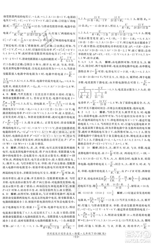 江苏人民出版社2022课时提优计划作业本九年级物理下册SK苏科版答案