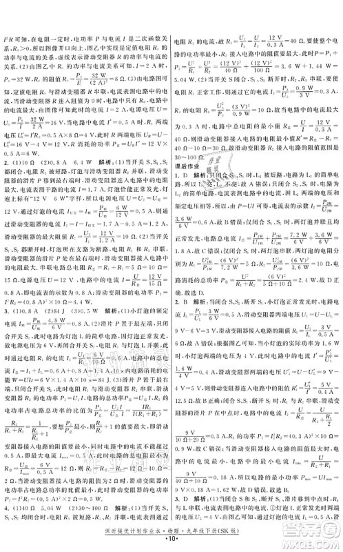 江苏人民出版社2022课时提优计划作业本九年级物理下册SK苏科版答案