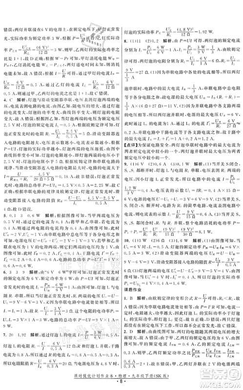 江苏人民出版社2022课时提优计划作业本九年级物理下册SK苏科版答案