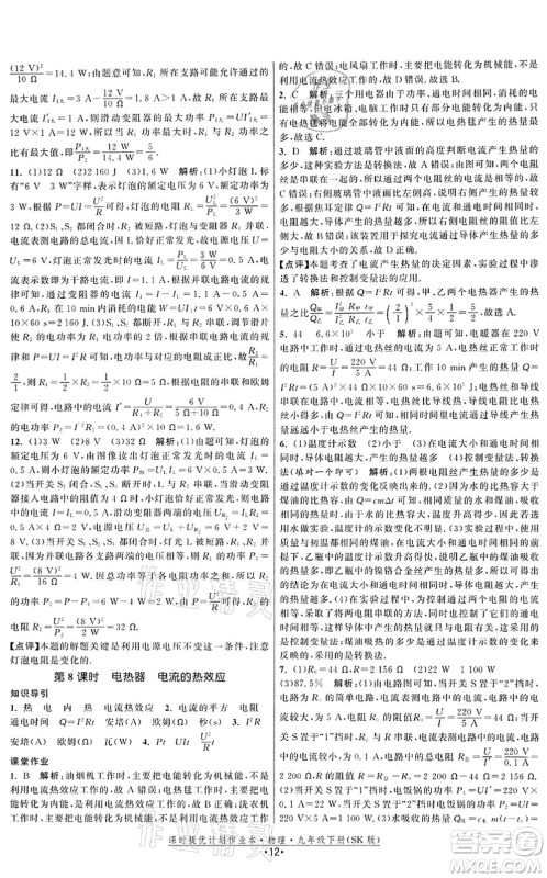 江苏人民出版社2022课时提优计划作业本九年级物理下册SK苏科版答案