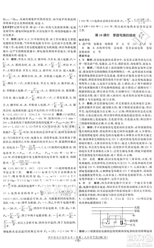 江苏人民出版社2022课时提优计划作业本九年级物理下册SK苏科版答案