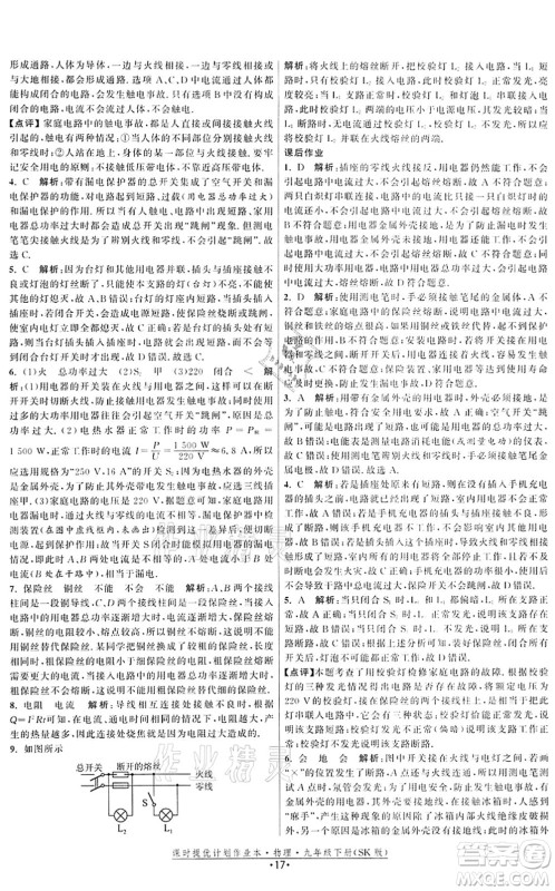 江苏人民出版社2022课时提优计划作业本九年级物理下册SK苏科版答案