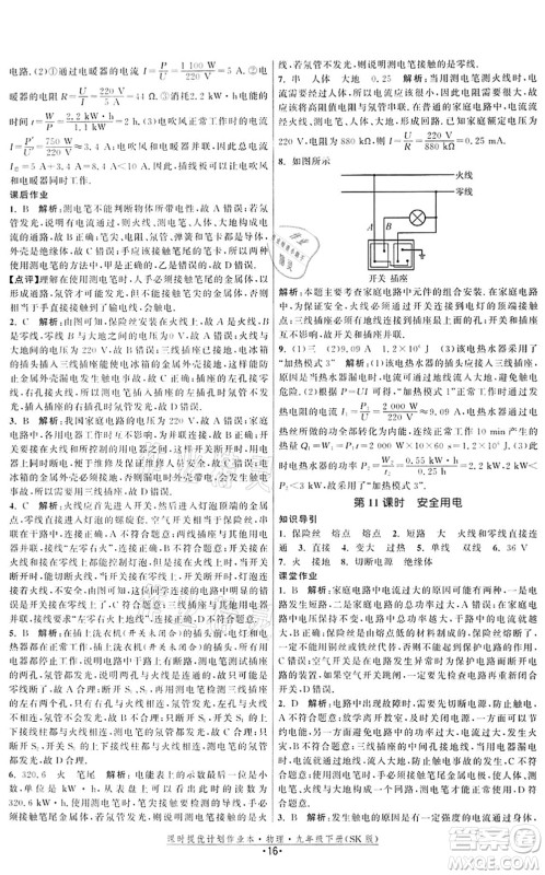 江苏人民出版社2022课时提优计划作业本九年级物理下册SK苏科版答案
