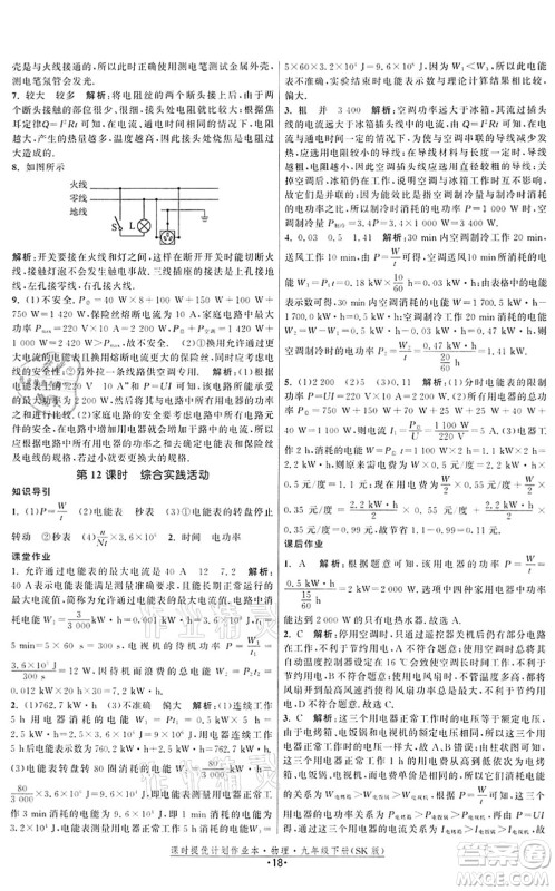 江苏人民出版社2022课时提优计划作业本九年级物理下册SK苏科版答案
