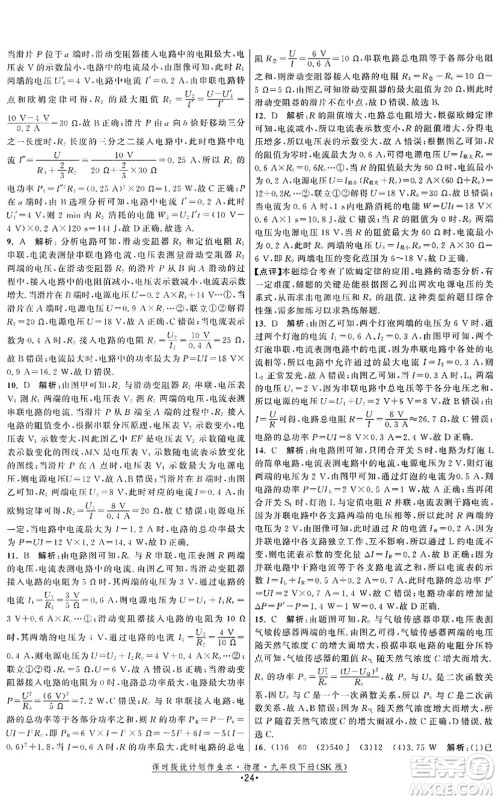 江苏人民出版社2022课时提优计划作业本九年级物理下册SK苏科版答案