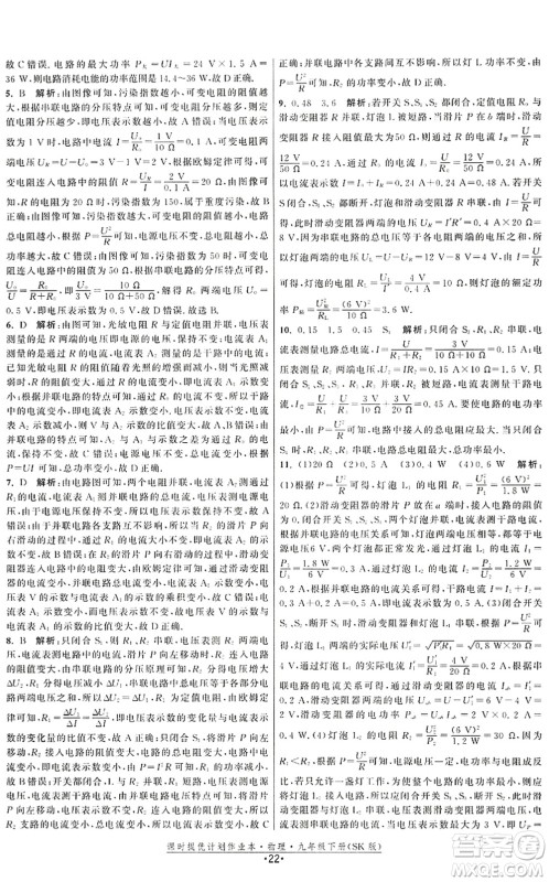 江苏人民出版社2022课时提优计划作业本九年级物理下册SK苏科版答案