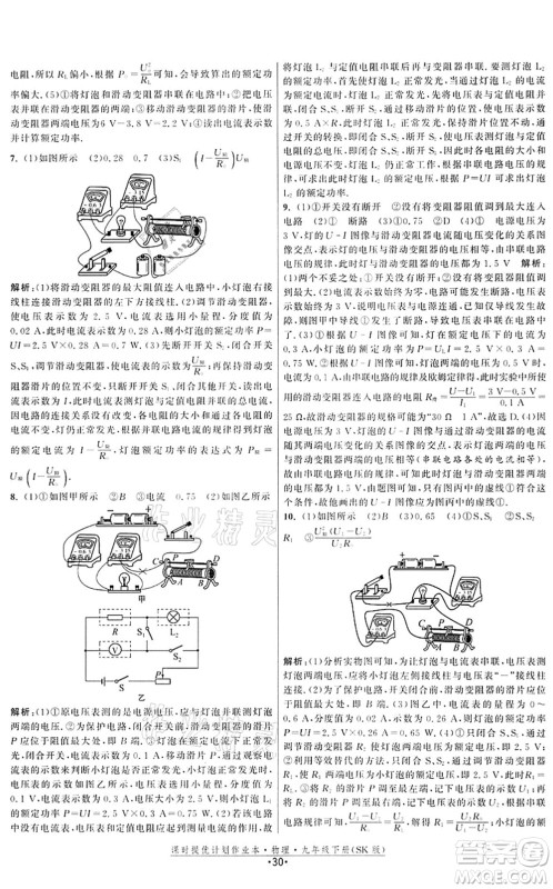 江苏人民出版社2022课时提优计划作业本九年级物理下册SK苏科版答案