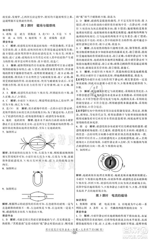 江苏人民出版社2022课时提优计划作业本九年级物理下册SK苏科版答案
