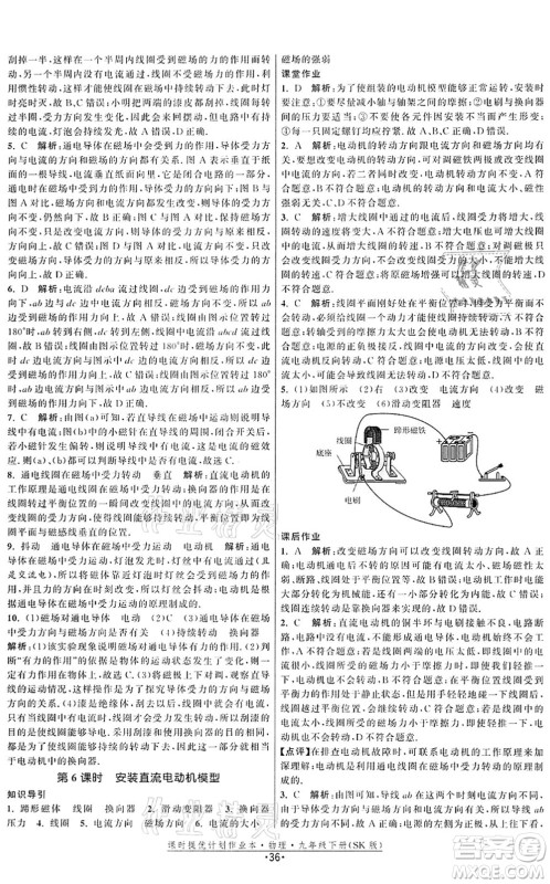 江苏人民出版社2022课时提优计划作业本九年级物理下册SK苏科版答案