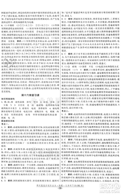 江苏人民出版社2022课时提优计划作业本九年级物理下册SK苏科版答案