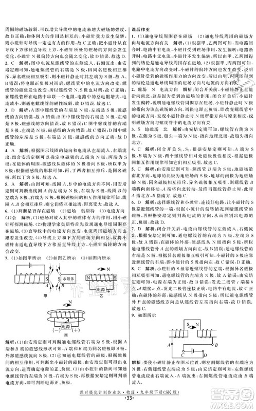 江苏人民出版社2022课时提优计划作业本九年级物理下册SK苏科版答案