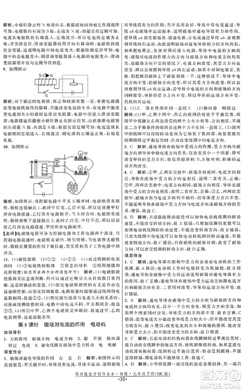 江苏人民出版社2022课时提优计划作业本九年级物理下册SK苏科版答案