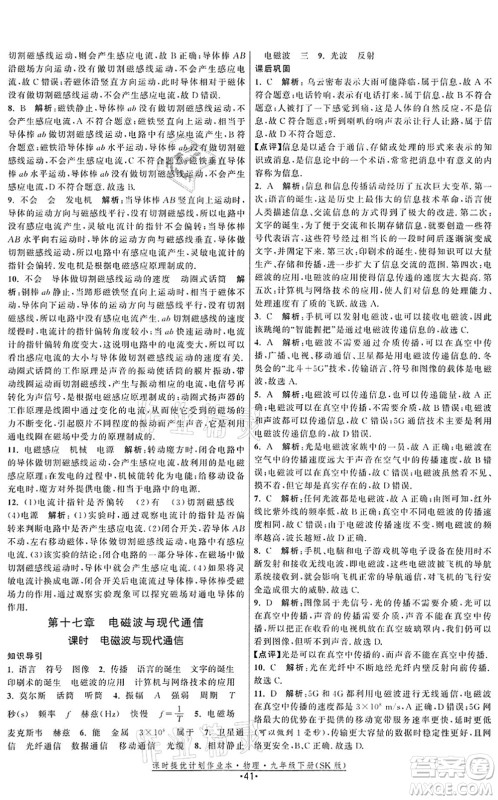 江苏人民出版社2022课时提优计划作业本九年级物理下册SK苏科版答案