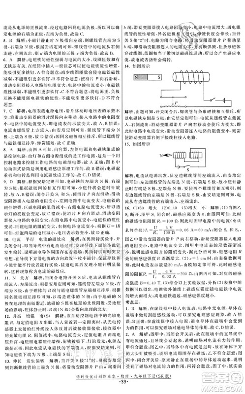 江苏人民出版社2022课时提优计划作业本九年级物理下册SK苏科版答案