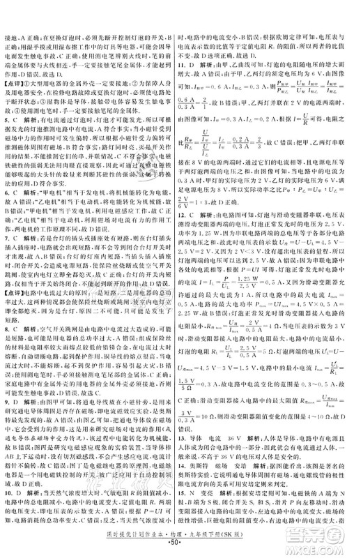 江苏人民出版社2022课时提优计划作业本九年级物理下册SK苏科版答案
