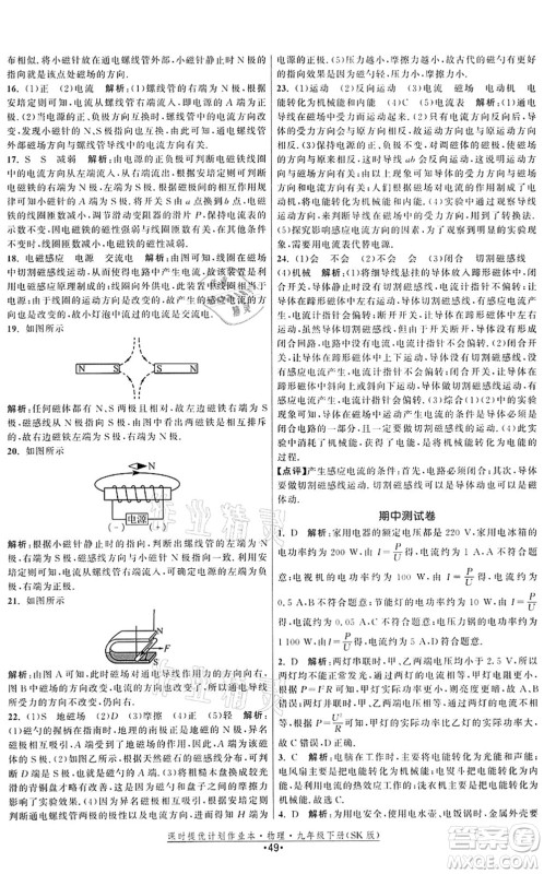 江苏人民出版社2022课时提优计划作业本九年级物理下册SK苏科版答案