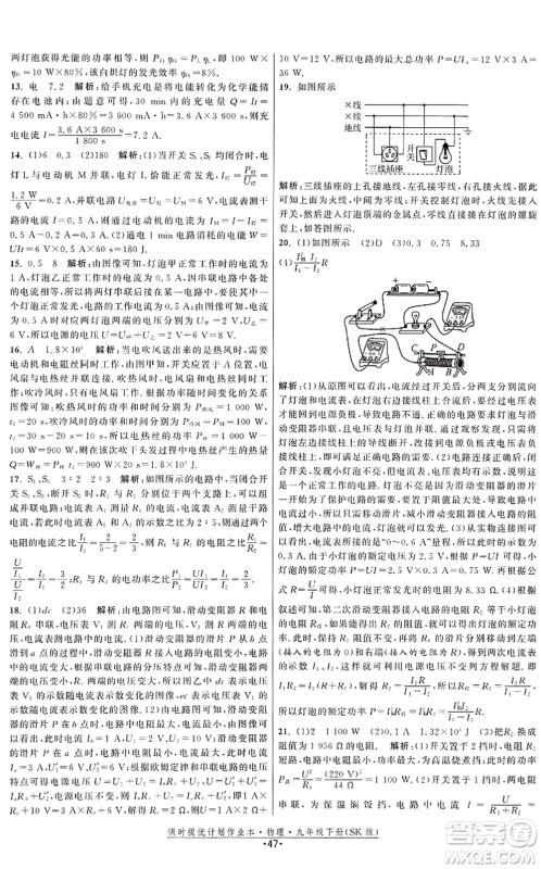 江苏人民出版社2022课时提优计划作业本九年级物理下册SK苏科版答案