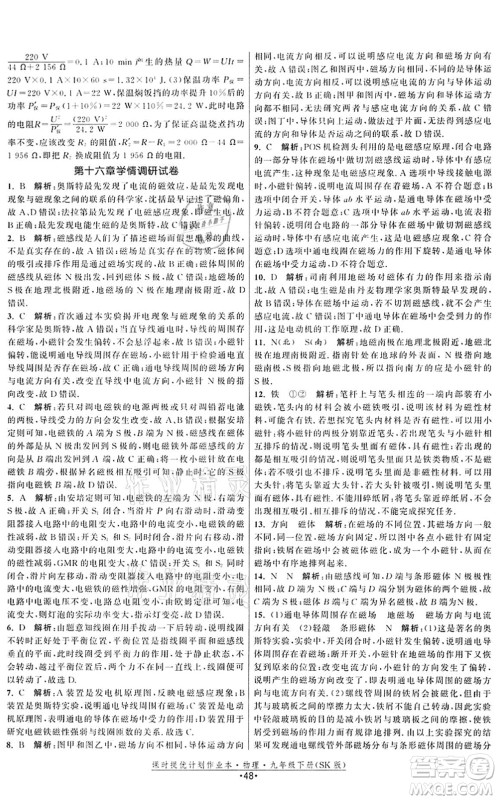 江苏人民出版社2022课时提优计划作业本九年级物理下册SK苏科版答案