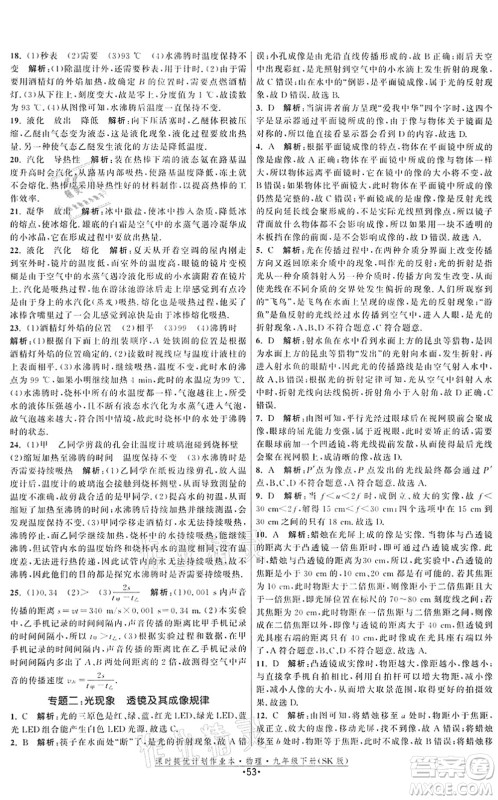 江苏人民出版社2022课时提优计划作业本九年级物理下册SK苏科版答案