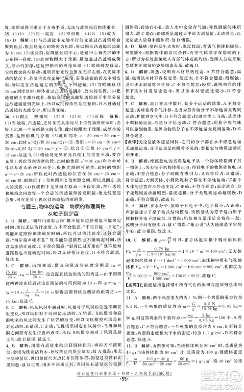 江苏人民出版社2022课时提优计划作业本九年级物理下册SK苏科版答案