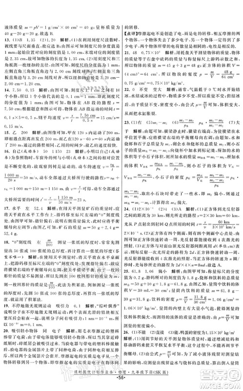 江苏人民出版社2022课时提优计划作业本九年级物理下册SK苏科版答案