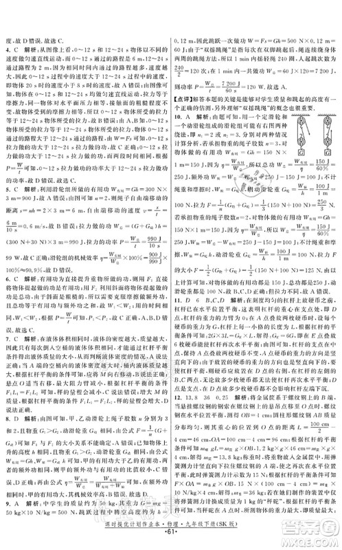 江苏人民出版社2022课时提优计划作业本九年级物理下册SK苏科版答案