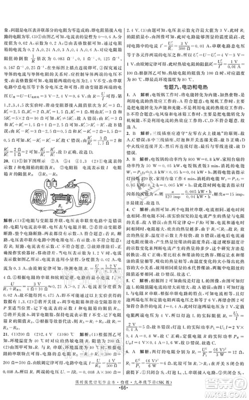 江苏人民出版社2022课时提优计划作业本九年级物理下册SK苏科版答案