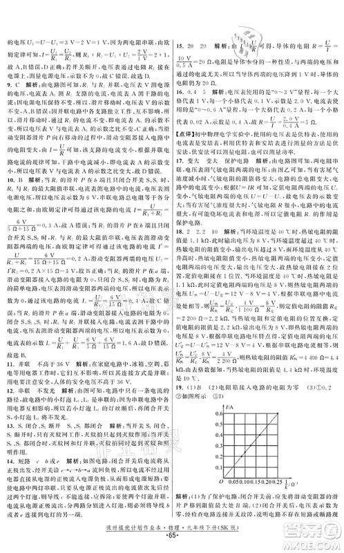 江苏人民出版社2022课时提优计划作业本九年级物理下册SK苏科版答案