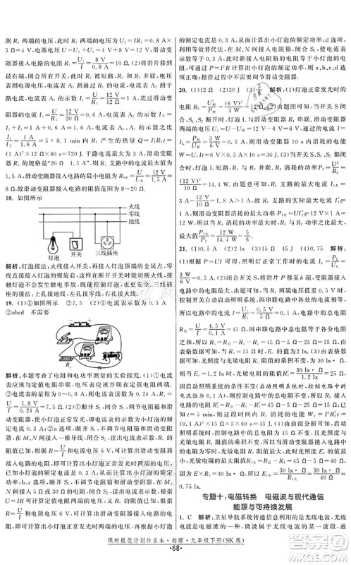 江苏人民出版社2022课时提优计划作业本九年级物理下册SK苏科版答案