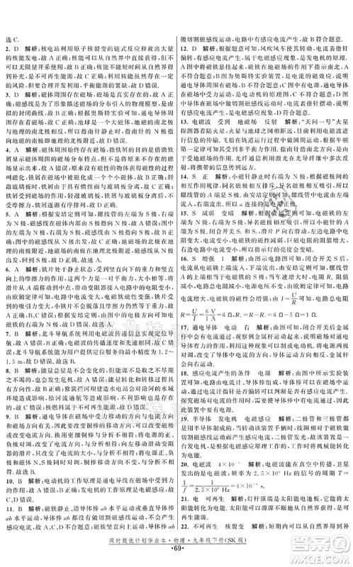 江苏人民出版社2022课时提优计划作业本九年级物理下册SK苏科版答案