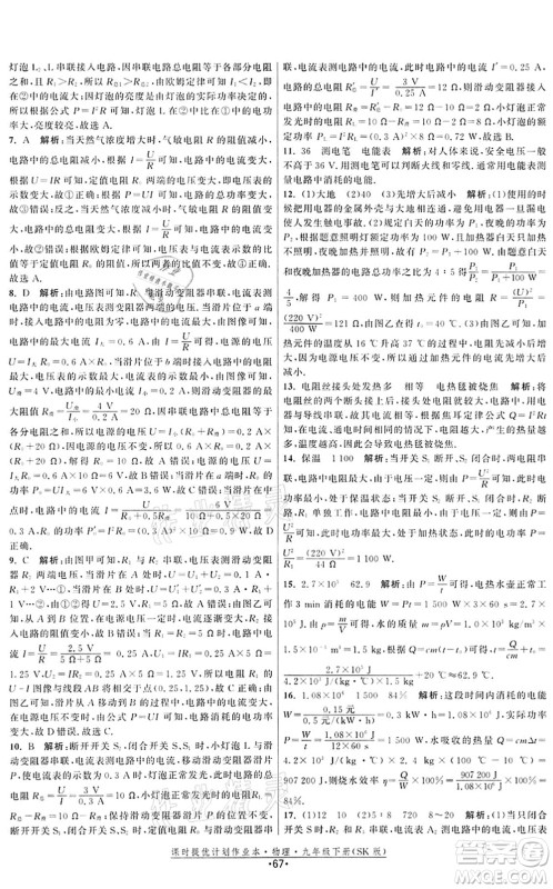 江苏人民出版社2022课时提优计划作业本九年级物理下册SK苏科版答案